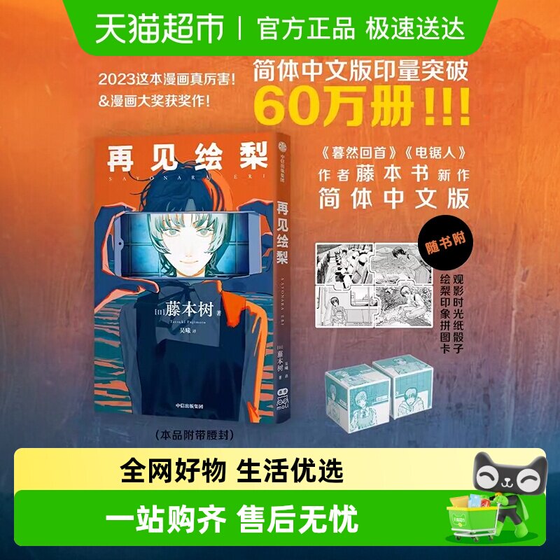 再见绘梨 藤本树新作漫画简体中文版未删减电锯人蓦然回首和山山