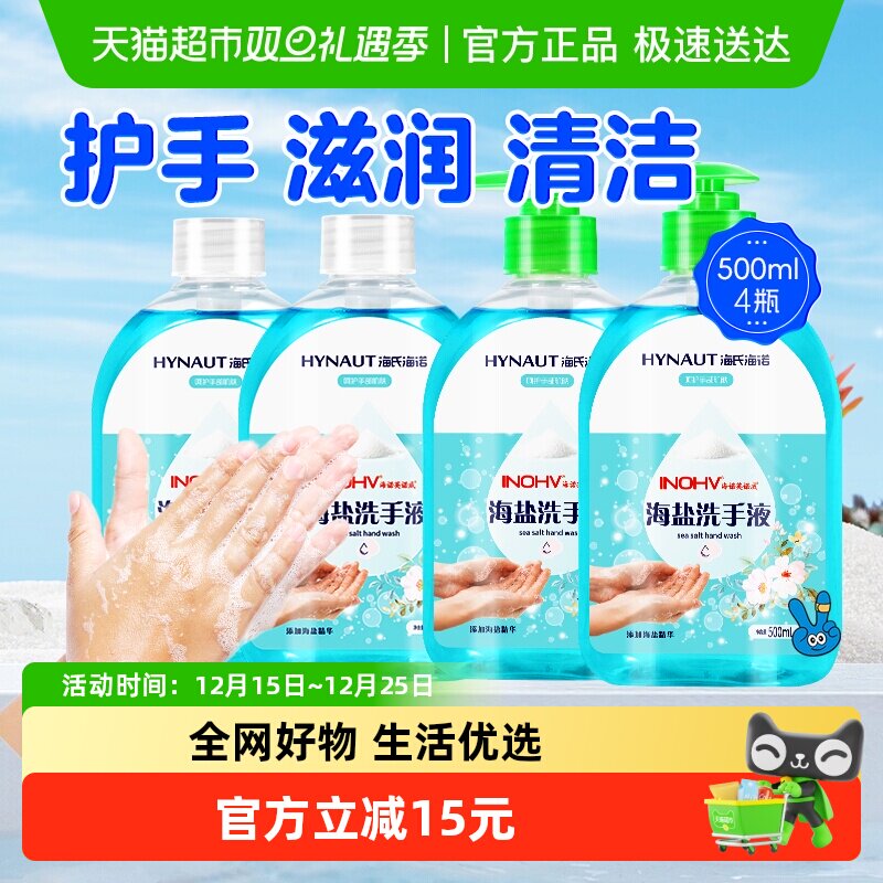 海氏海诺非泡沫洗手液500ml×4瓶