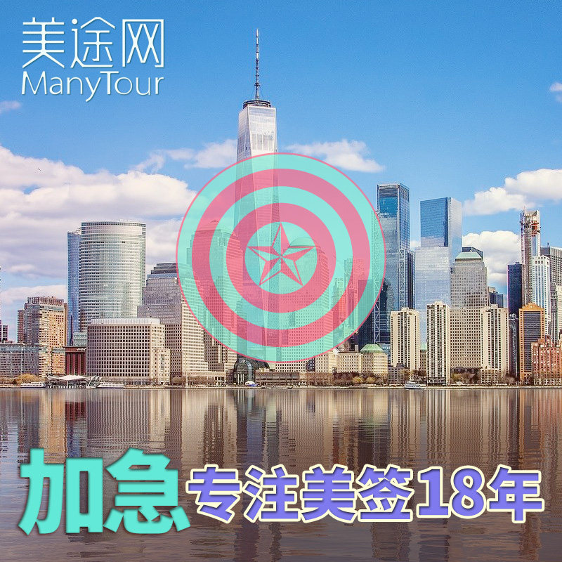 (b1/b2)·北京面试·全国办理美国签证美国个人旅行旅游签证十年加急