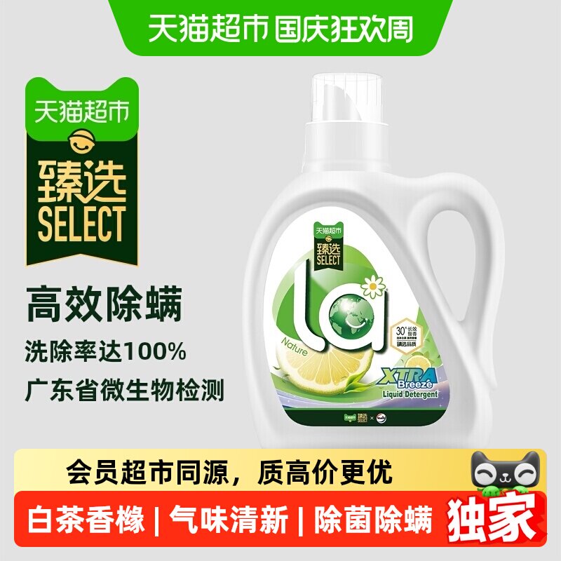 猫超臻选威露士la自然除菌洗衣液白茶香橼1L30天长效留香抑制异味