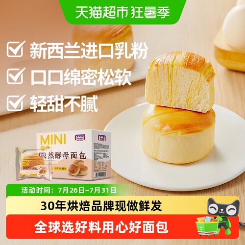曼可顿北海道牛奶味酵母面包便携
