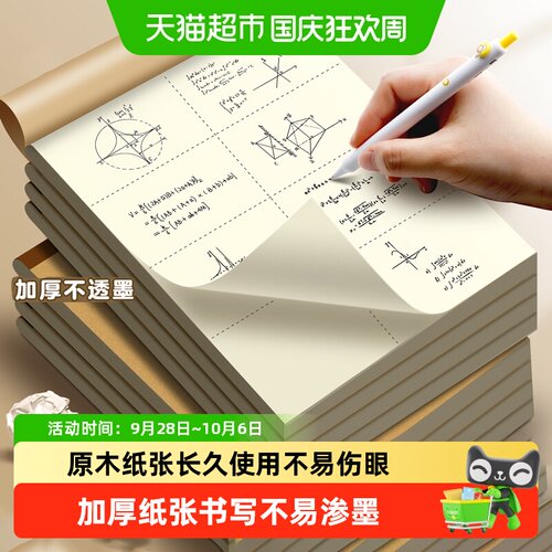得力B5分区草稿本加厚长久使用