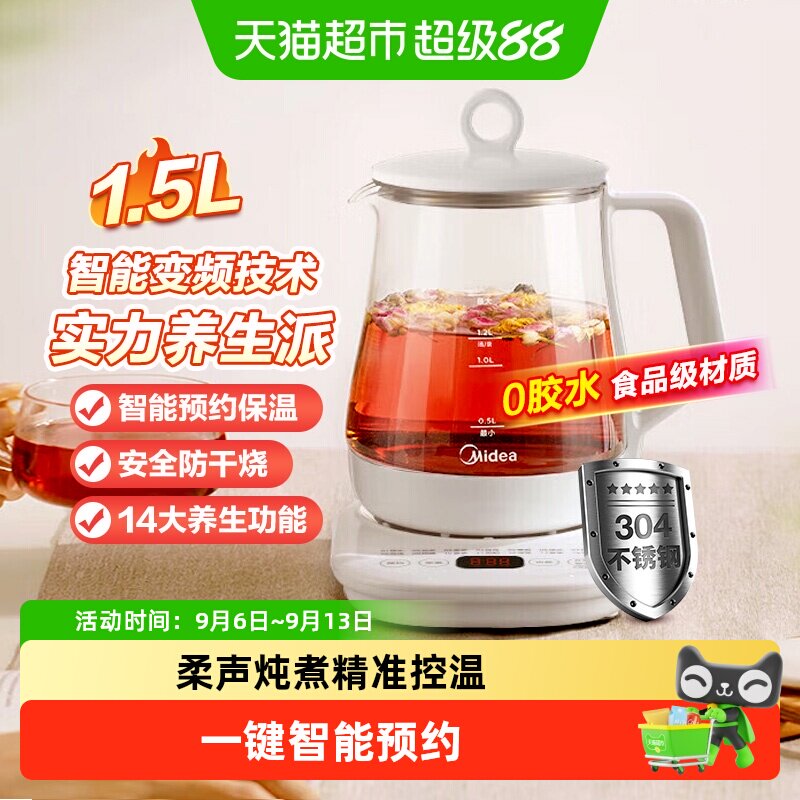美的养生壶1.5L冷热切换智能预约
