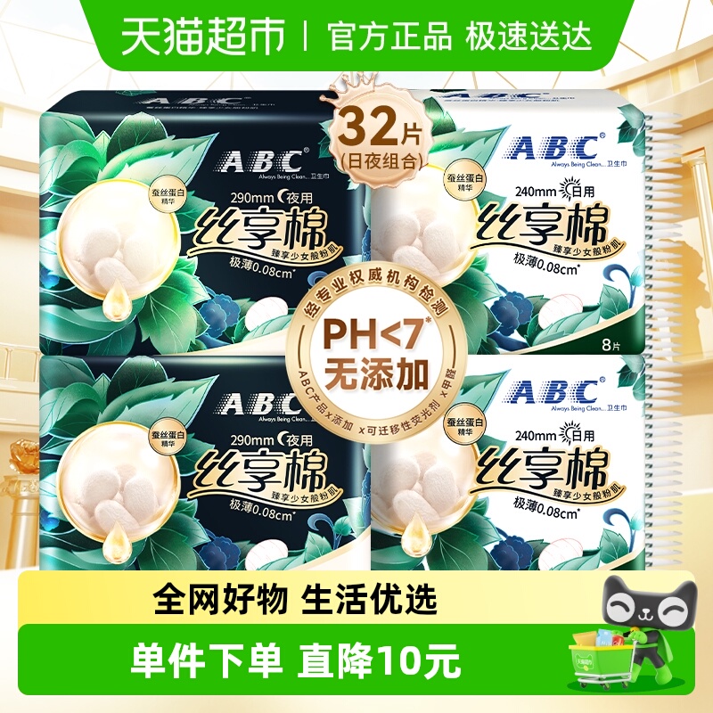 ABC蚕丝臻享日夜组合套装卫生巾