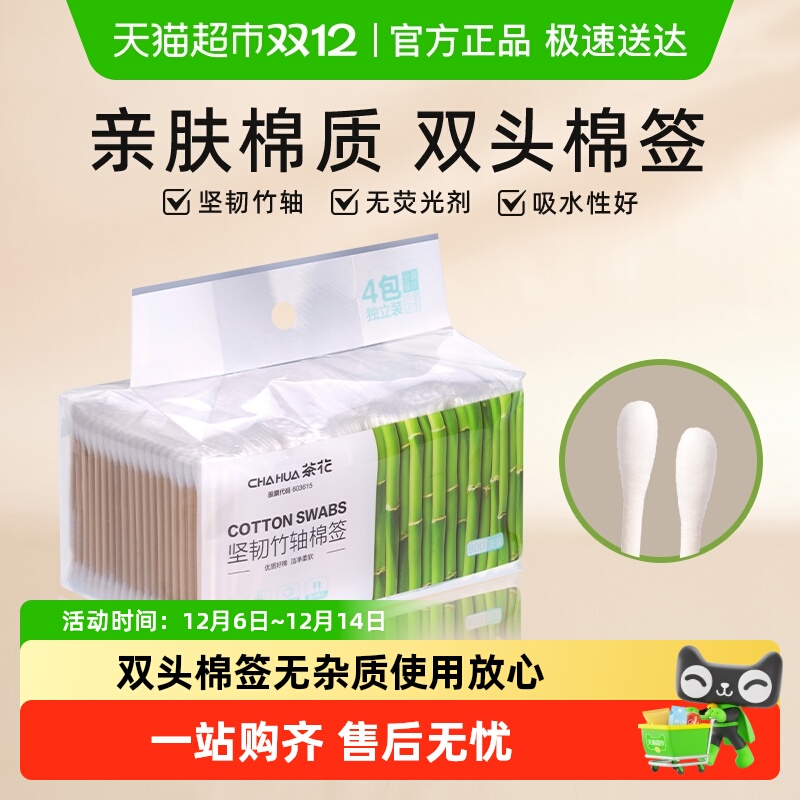 茶花一次性双头棉签