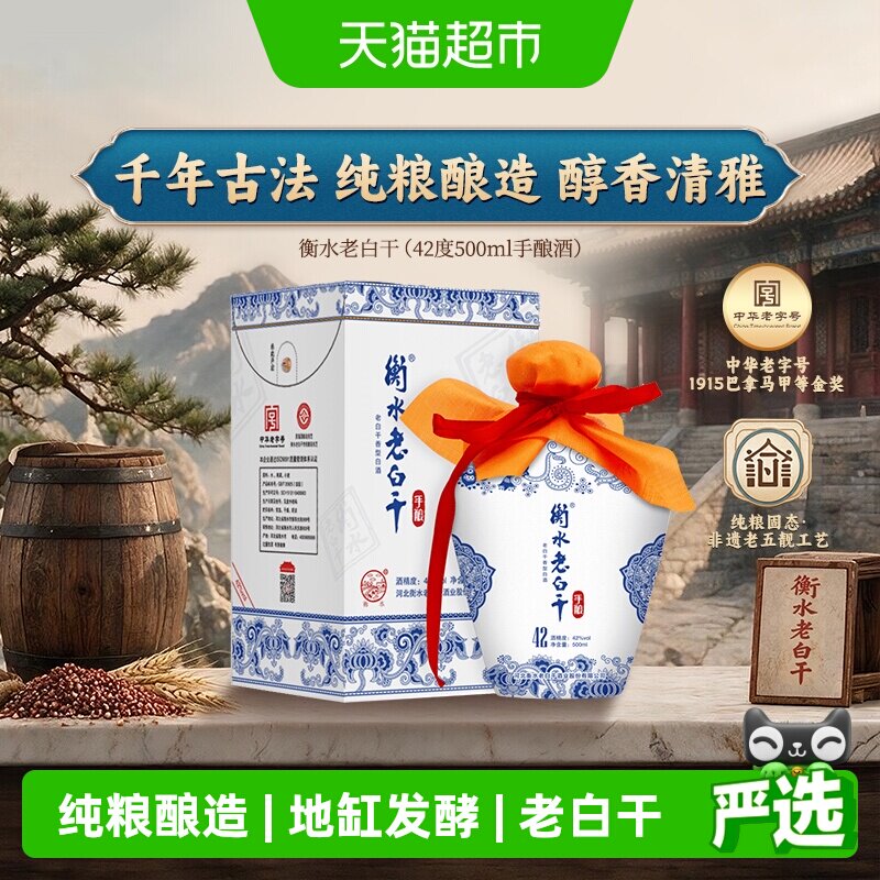 衡水老白干青花手酿小瓷坛42度500ml单瓶装国产白酒粮食酒