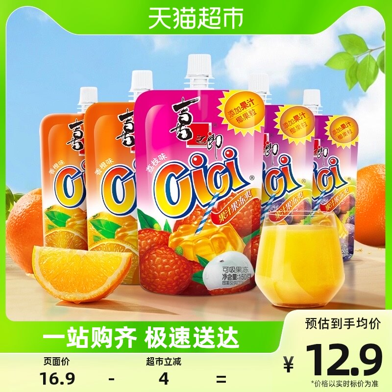 喜之郎CiCi果冻爽150g*5支共1.5斤吸的果冻可吸果汁儿童休闲零食属于什么档次？