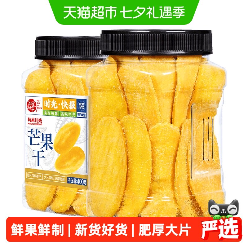 每果时光芒果干罐装大片厚实水果干蜜饯果脯孕妇零食烘焙特产小吃