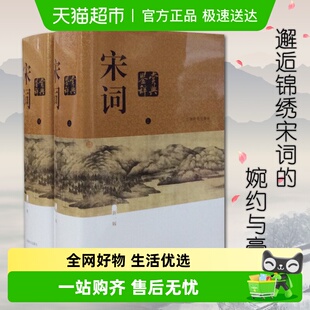 宋词鉴赏辞典 版 新一版 中国文学鉴赏辞典大系工具书 上下两册精装