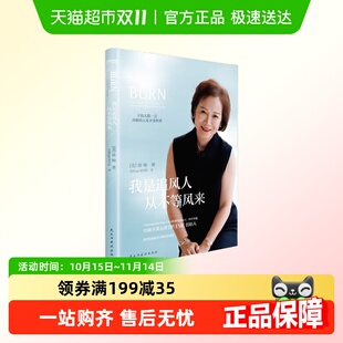 著 徐梅 励志与成功 从不等风来 我是追风人