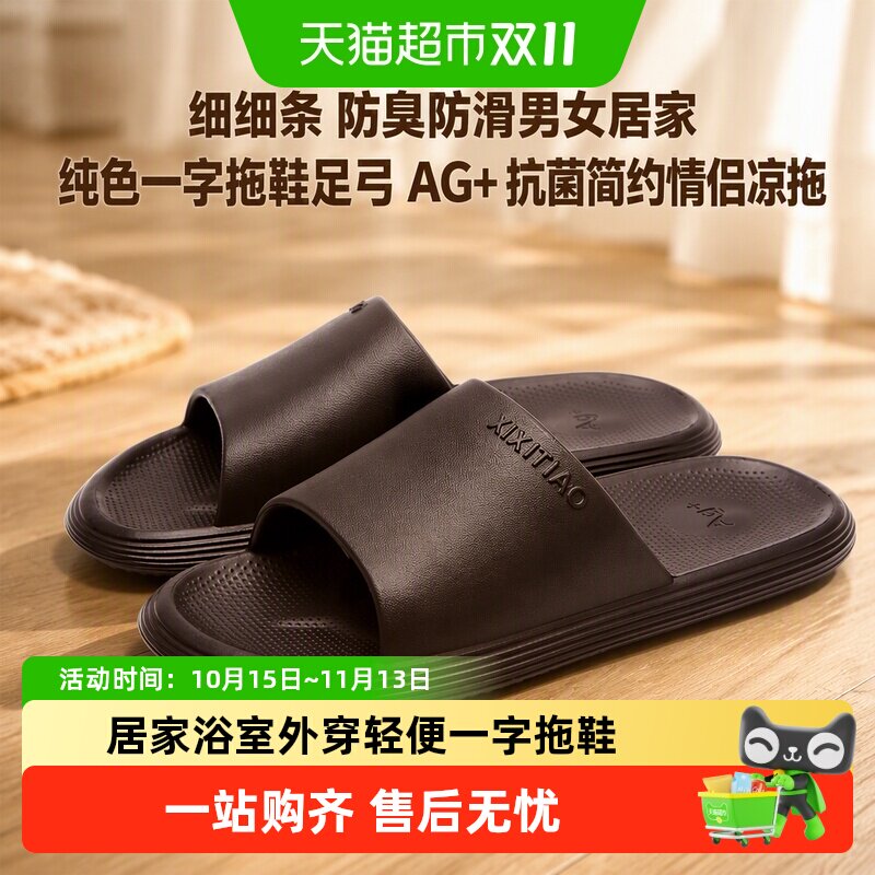 细细条 防臭防滑男女居家纯色一字拖鞋足弓AG+抗菌简约情侣凉拖