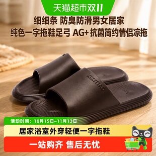 细细条 防臭防滑男女居家纯色一字拖鞋足弓AG+抗菌简约情侣凉拖