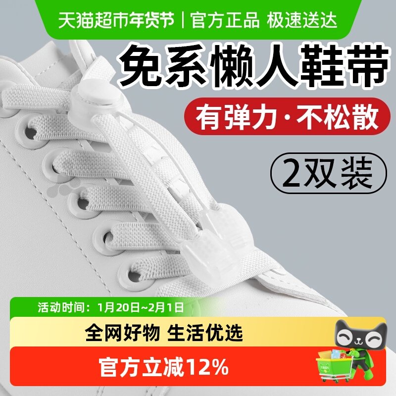 鞋带懒人神器免系绑儿童弹力弹性松紧小白鞋板鞋白色女款男款卡扣,服饰配件/皮带/帽子/围巾,鞋垫,淘宝优惠券,粉丝福利购,淘宝优惠卷