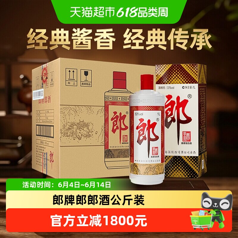 郎酒郎牌郎酒53度酱香型高档白酒1000ml*6瓶整箱装婚宴送礼粮食酒