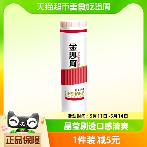 金沙河面条挂面龙须细面1000gX1袋热干面凉面拌面方便面速食