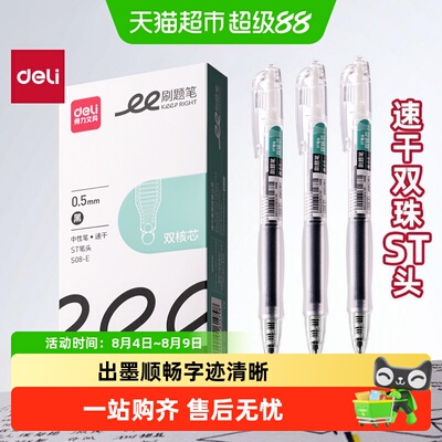 得力黑色考试笔速干握感舒适