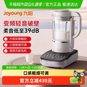 九阳变频轻音破壁机家用豆浆机五谷杂粮辅食料理机免滤无渣新款B3