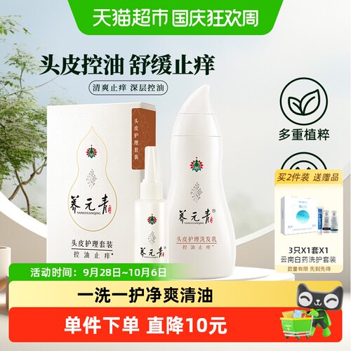 养元青控油止痒洗发水