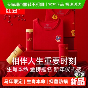 红豆儿童本命年红色保暖内衣内裤袜子男童12岁女大童马年组合套装