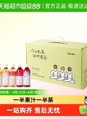 【今日有喜礼盒】喜茶果汁茶低糖低卡0脂饮料年货礼盒450ml*10瓶