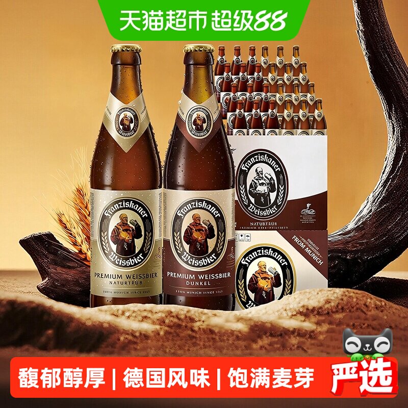 范佳乐原&ldquo;教士&rdquo;啤酒德式小麦精酿啤酒450ml*24瓶白啤黑啤组合