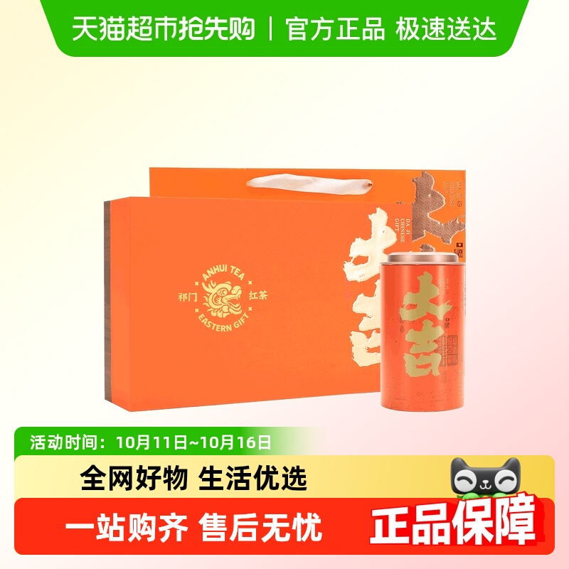 徽六茶叶祁门功夫红茶花果香大吉礼盒精美送礼节日礼品