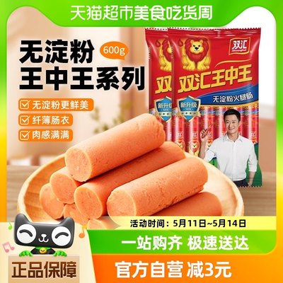 吴京推荐双汇王中王无淀粉600g*2