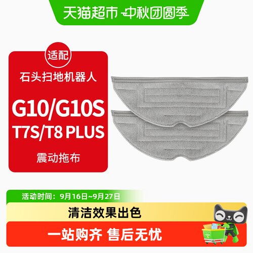 康净之芯适配石头扫地机G10S拖布