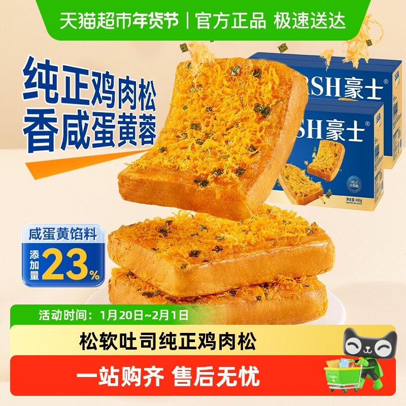 豪士咸蛋黄肉松面包代餐速食吐司早餐下午茶休闲零食点心蛋糕,零食/坚果/特产,传统西式糕点,淘宝优惠券,粉丝福利购,淘宝优惠卷