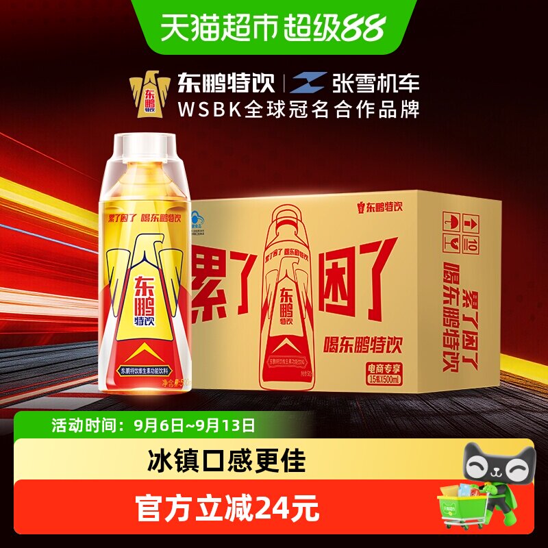 东鹏特饮抗疲劳功能500ml*15瓶图片