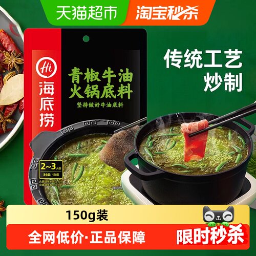 海底捞四川香辣火锅底料一料多用