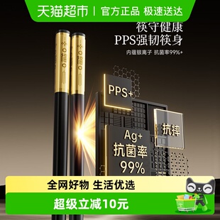 双枪PPS合金筷子家用高档酒店抗菌防霉耐高温防滑不易发霉筷子