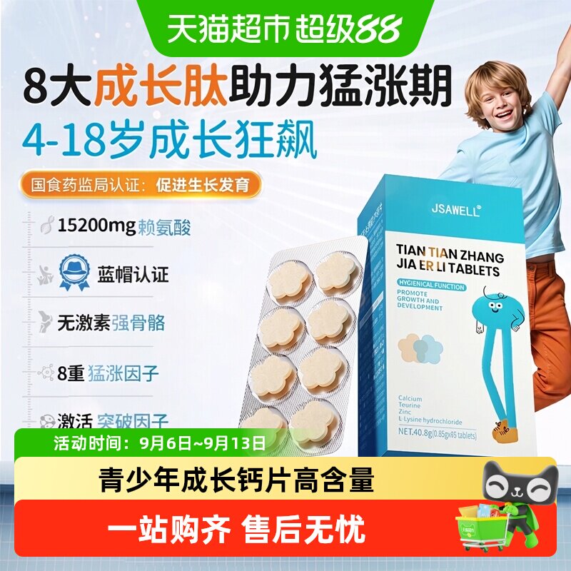 蓝帽认证钙片促生长发育赖氨酸儿童青少年12岁以上成长补钙正品