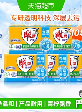 雕牌透明皂青柠飘香228g*2*5深层去渍易漂深层去渍泡沫丰富