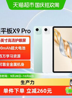 荣耀平板X9Pro11.5英寸高刷平板