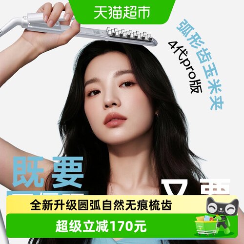崔娅第4代PRO版红外线弧形玉米夹