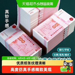 练功钞点练功专用券点钞人民币100元练功券点钞券订婚练功钞逼真