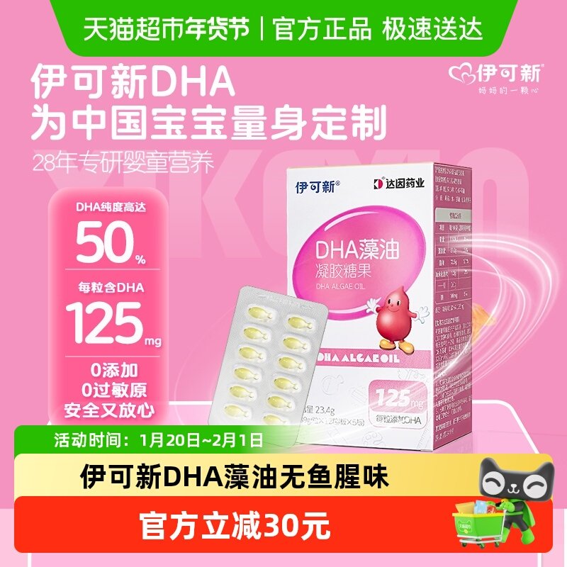 伊可新DHA宝宝儿童学生专用藻油高纯度学生营养记忆力无鱼腥味,婴童食品,DHA/鱼油/藻油,淘宝优惠券,粉丝福利购,淘宝优惠卷