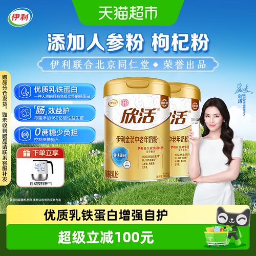 伊利中老年金装牛奶粉乳铁蛋白