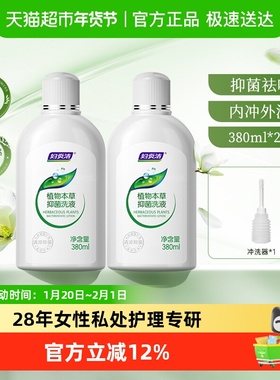 妇炎洁私处护理液女性私密部清洁液380ml*2本草抑菌洁阴清洗液