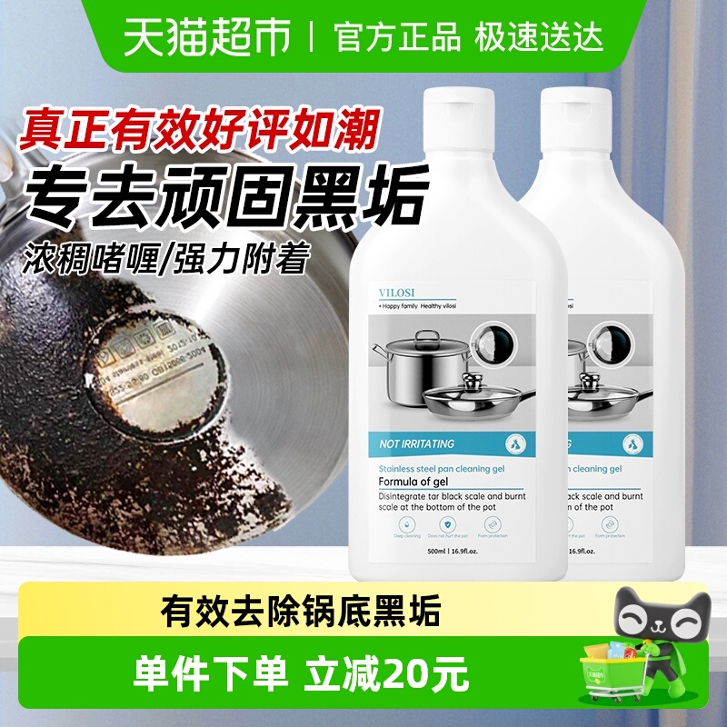 英国锅底黑垢清洁剂500ml×2瓶