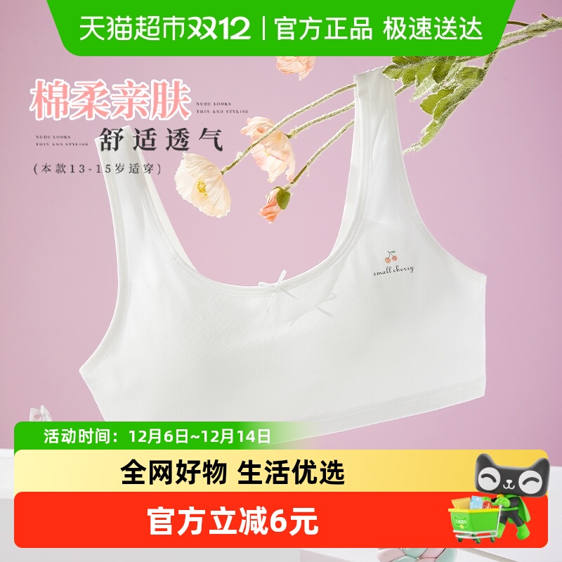 Vvhedy少女发育期内衣