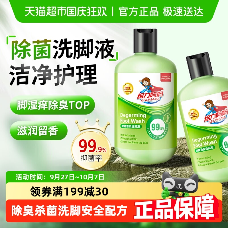 除臭杀菌洗脚液去脚气止痒