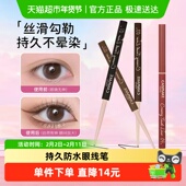 canmake 井田肯美柔滑眼线胶笔极细砍妹黑棕色持久不晕染防水正品
