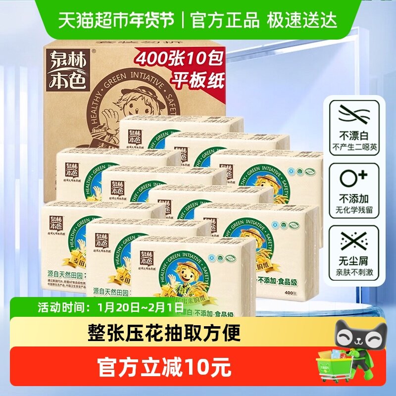 泉林本色平板卫生纸耐用400张整箱10大包纸巾实惠装厕纸擦手纸,洗护清洁剂/卫生巾/纸/香薰,平板式/抽取式/挂抽式厕纸,淘宝优惠券,粉丝福利购,淘宝优惠卷