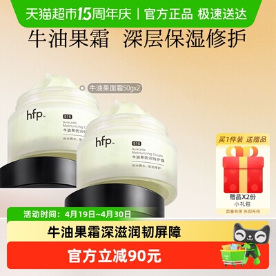 hfp保湿滋润牛油果修护霜100g