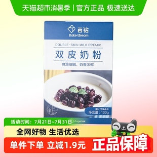 安琪百钻双皮奶预拌粉家用免煮100g可搭红豆果酱家用做甜品
