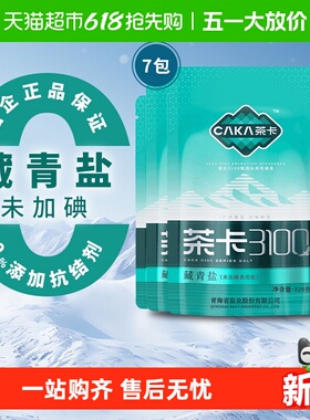 茶卡3100藏青盐320g*7包无碘盐青海湖盐家用炒菜调味料食用盐