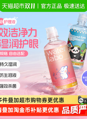 海俪恩联名软萌兔隐形眼镜护理液美瞳大小瓶正品
