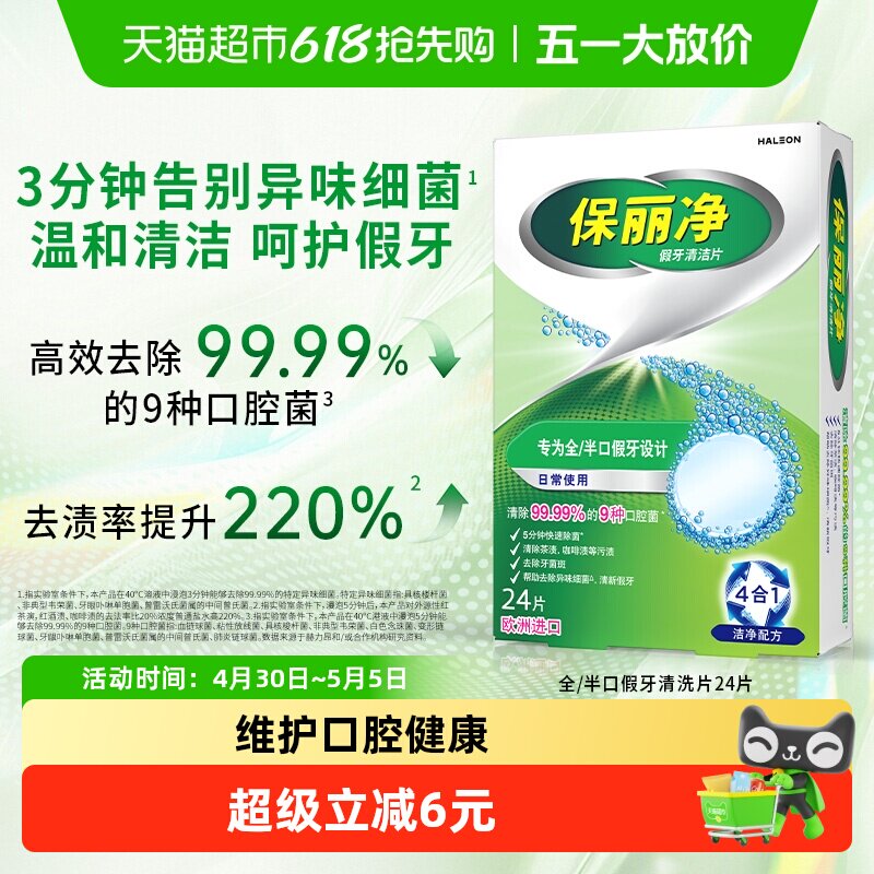 欧美进口POLIDENT保丽净全半口假牙清洁片泡腾片清新口气除菌